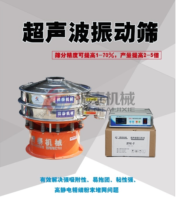 天然鱗片石墨粉超聲波振動篩